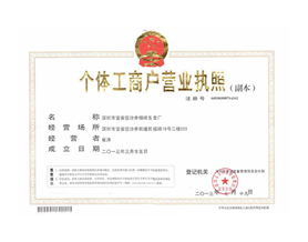 營(yíng)業(yè)執(zhí)照